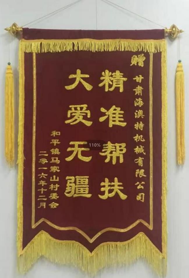 *幫扶，大愛無疆旌旗